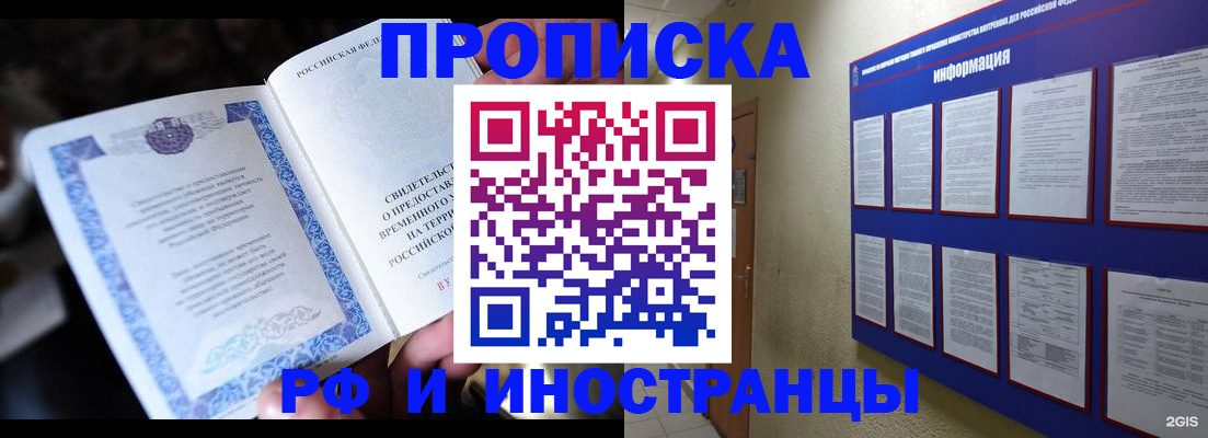 временная регистрация собственник в Никольском